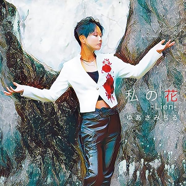 Amazon.co.jp: 情炎/海峡 - 吉幾三: ミュージック