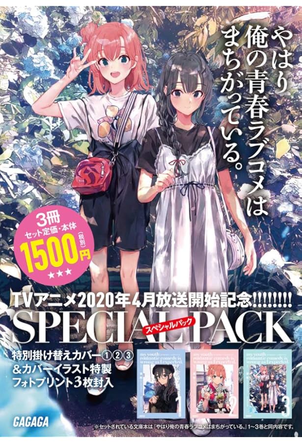 やはり俺の青春ラブコメはまちがっている。』 ぽんかん8 ART