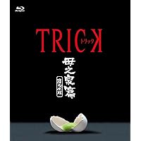トリック新作スペシャル3(本編Blu-ray&amp;特典Blu-ray2枚組) 9jupf8b Amazon.co.jp: トリック新作スペシャル3(本編Blu-ray&特典Blu