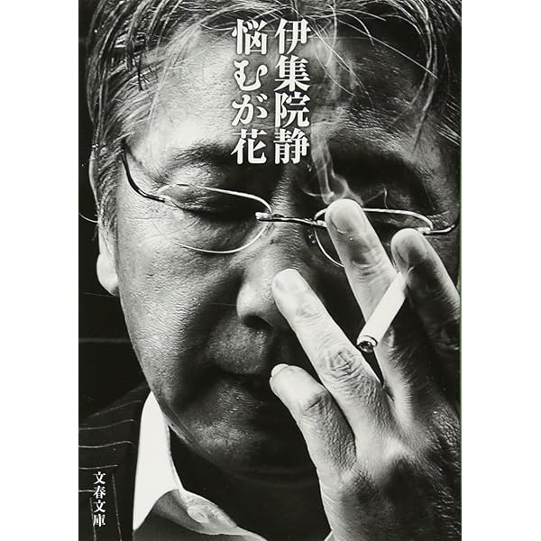 人生なんてわからぬことだらけで死んでしまう、それでいい。 悩むが花