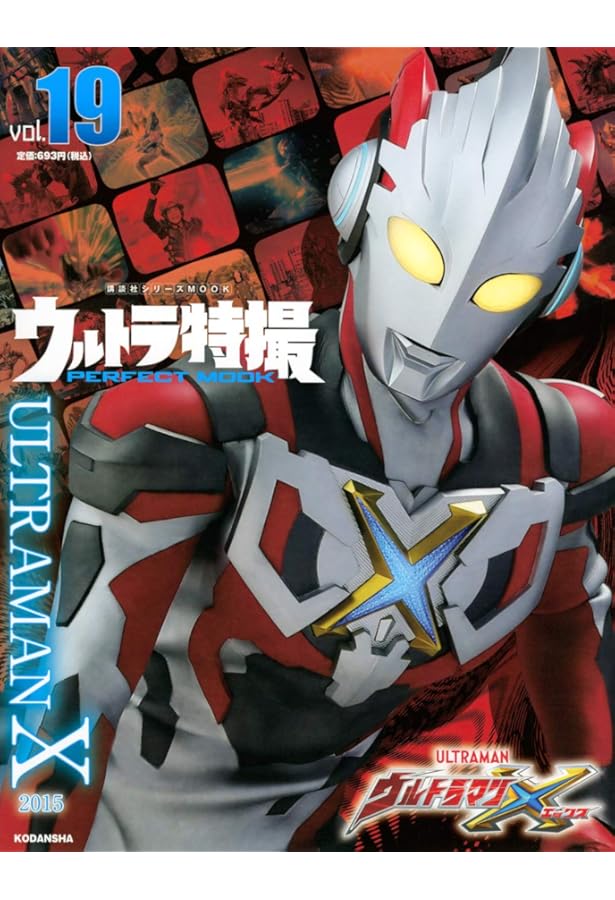 ウルトラ特撮 PERFECT MOOK vol.15 ウルトラマンジード (講談社