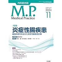 胃と腸 2024年10月号増大号 主題 炎症性腸疾患2024 | 「胃と腸