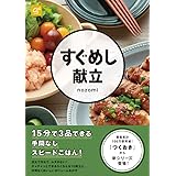 もっとつくおき もっとかんたん もっとおいしい 美人時間ブック Nozomi 本 通販 Amazon