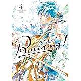 Bowing! ボウイング (4) (ゲッサン少年サンデーコミックス)