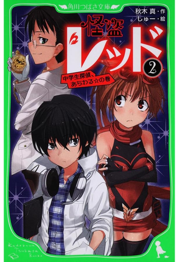 Amazon.co.jp: 怪盗レッド 1-7巻セット (角川つばさ文庫) : 文房具