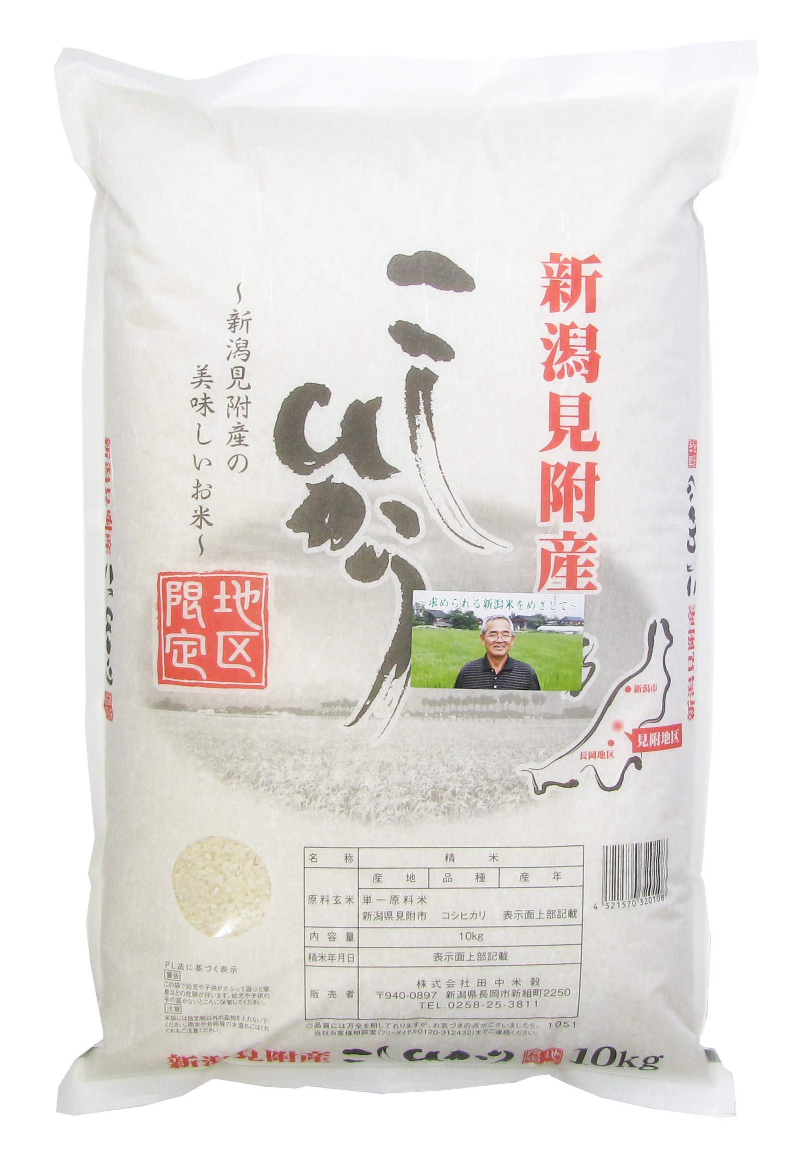 【タイムセール】【5kg3,005円】【即納】【6,010円】 令和7年産 新潟見附産 コシヒカリ 10kg 【送料無料】