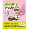 目からウロコのピアノ脱力法