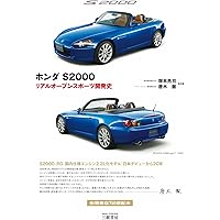 HONDA S2000完全メンテナンスファイル