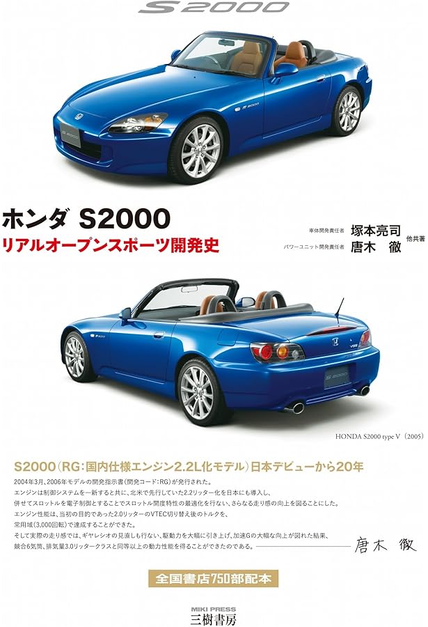 ホンダS2000: 機関、車体のすべてが専用設計稀代のオ-プンFRスポ