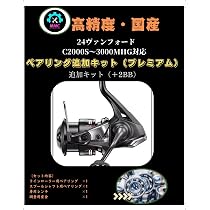 Amazon | 24ヴァンフォードC2000S〜3000MHG対応＋2BB ベアリング追加