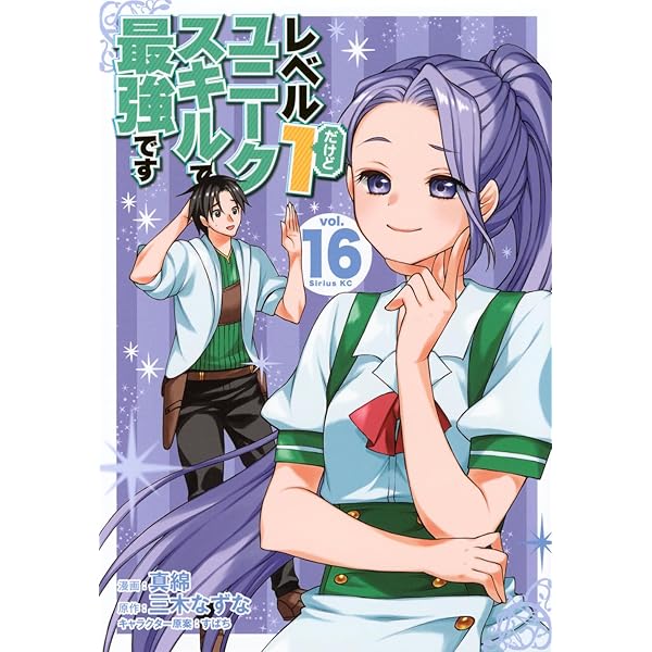 Amazon.co.jp: レベル1だけどユニークスキルで最強です(6