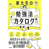 20人の東大生グループが書いた　大学合格の勉強法が面白いほどわかる本 20人の東大生グループが書いた 大学合格の勉強法が面白い