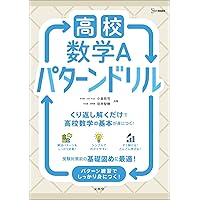共通テスト】数学I・A 分野別ドリル (東進ブックス 大学受験 高校生の