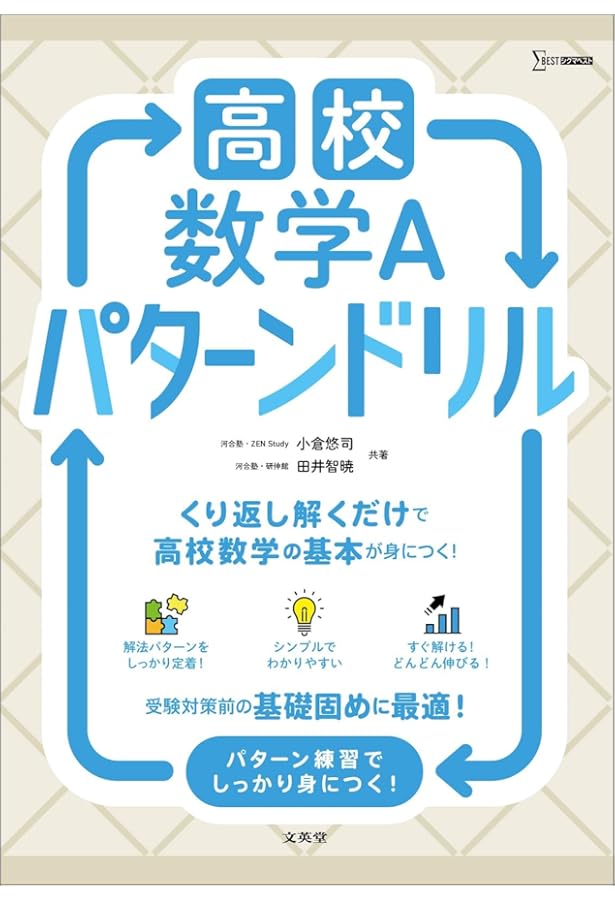 高校数学B・C［ベクトル］ パターンドリル (シグマベスト) | 小倉