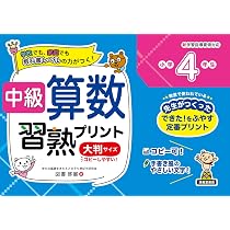 中級算数習熟プリント 小学6年生 大判サイズ | 岡本美穂 |本 | 通販
