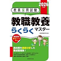 教員採用試験 教職教養 よく出る過去問224 2026年度版 | 資格試験研究