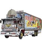 Amazon.co.jp: 青島文化教材社 1/32 元祖デコトラシリーズ No.2 兄弟星