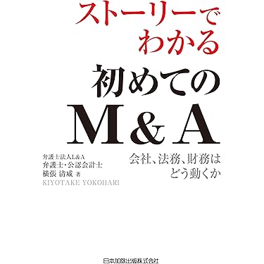 Amazon.co.jp 売れ筋ランキング: CI・M&A の中で最も人気のある商品です