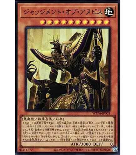 Amazon.co.jp: 遊戯王 アポピスの化神 ウィクリージャンプ付録