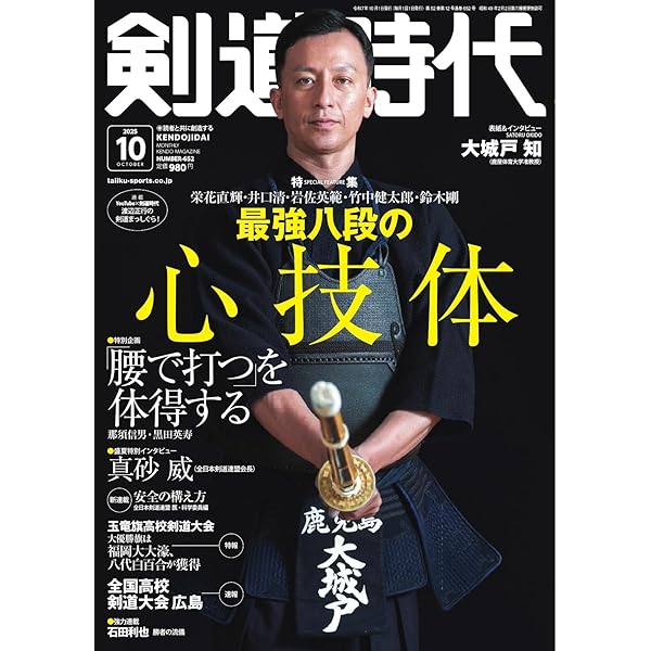 Amazon.co.jp: 月刊剣道時代 2025年6月号 (2025-04-24) [雑誌