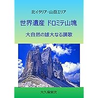 希少品 ドロミテ (イタリア) 1000片 希少品 ドロミテ (イタリア) 1000片 - メルカリ