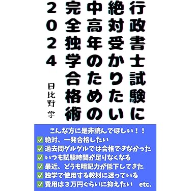 Amazon.co.jp 売れ筋ランキング: 公務員試験 の中で最も人気の