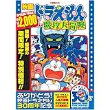 映画ドラえもん のび太の魔界大冒険【映画ドラえもん30周年記念・期間限定生産商品】 [DVD]