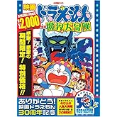 映画ドラえもん のび太の魔界大冒険【映画ドラえもん30周年記念・期間限定生産商品】 [DVD]