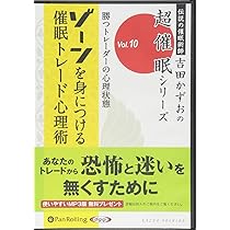 心と体が楽になる リラクゼーション・快眠 () | 吉田かずお, 後藤芳徳
