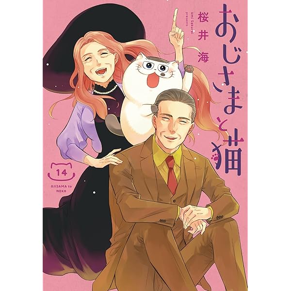 Amazon.co.jp: おじさまと猫 1巻 (デジタル版ガンガンコミックス