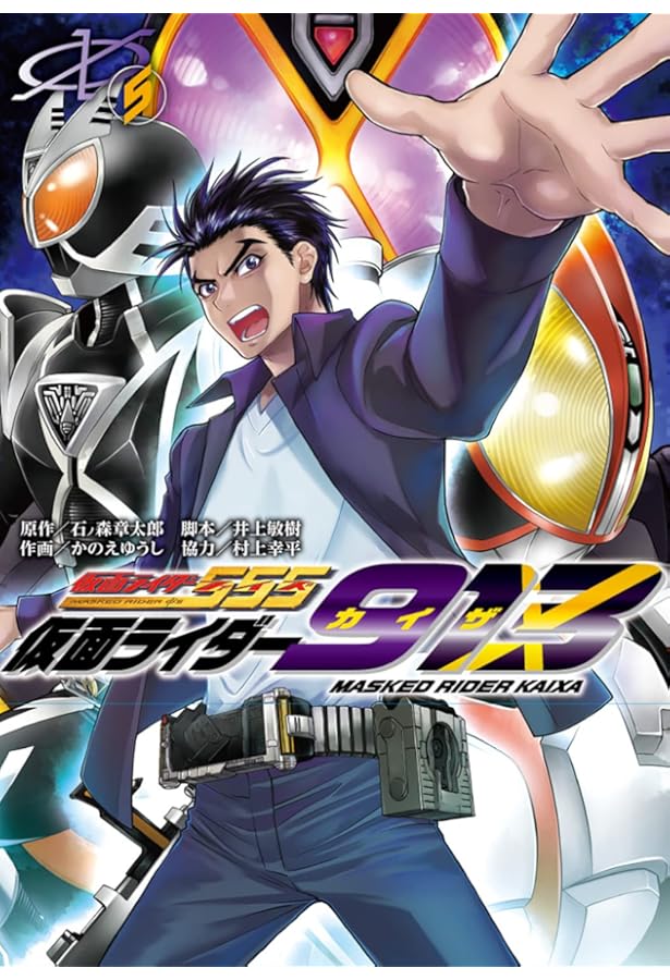 Amazon.co.jp: 仮面ライダー913(2) (電撃コミックスNEXT) : かのえ