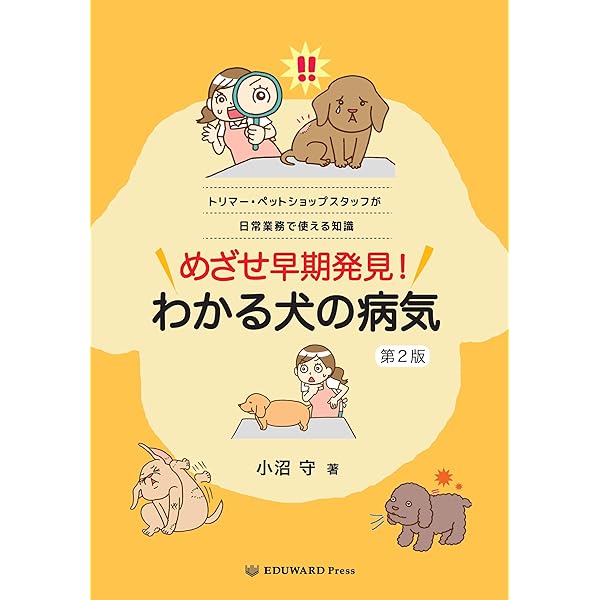 Amazon.co.jp: 一次診療で押さえておきたい！ 犬と猫のできもの対策
