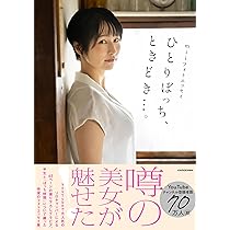 miiフォトエッセイ ひとりぼっち、ときどき…。
