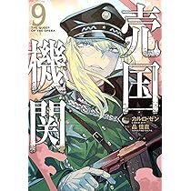 幼女戦記 19巻+売国機関 ４巻 23冊セット ビニール梱包済みセット 幼女戦記 19巻+売国機関 4巻 23冊セット ビニール梱包済みセット