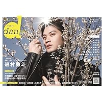 【Amazon.co.jp 限定】TVガイドdan[ダン]vol.42 Amazon限定表紙版