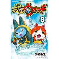 妖怪ウォッチ (1) (てんとう虫コロコロコミックス) | 小西 紀行 |本