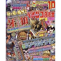 パチスロ極 2014年 04月号 [雑誌] パチンコ必勝ガイドMAX 2025年 4月号 | パチンコ必勝ガイドMAX