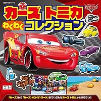 カーズまとめ売り82台　ブック付き Amazon.co.jp: カーズ2 (ディズニーしかけえほん) : シンシア スティ