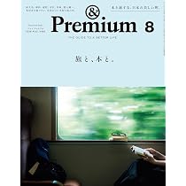Amazon.co.jp: &Premium(アンド プレミアム) 2026年 7月号[仕事と