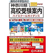 神奈川県公立高校6年間入試と研究 平成21年度受験用―スーパー過去問 (公立高校入試問題シリーズ 203) 声と教育社編集部 ヨドバシ.com - 神奈川県公立高校 2025年度用-6年間スーパー過去