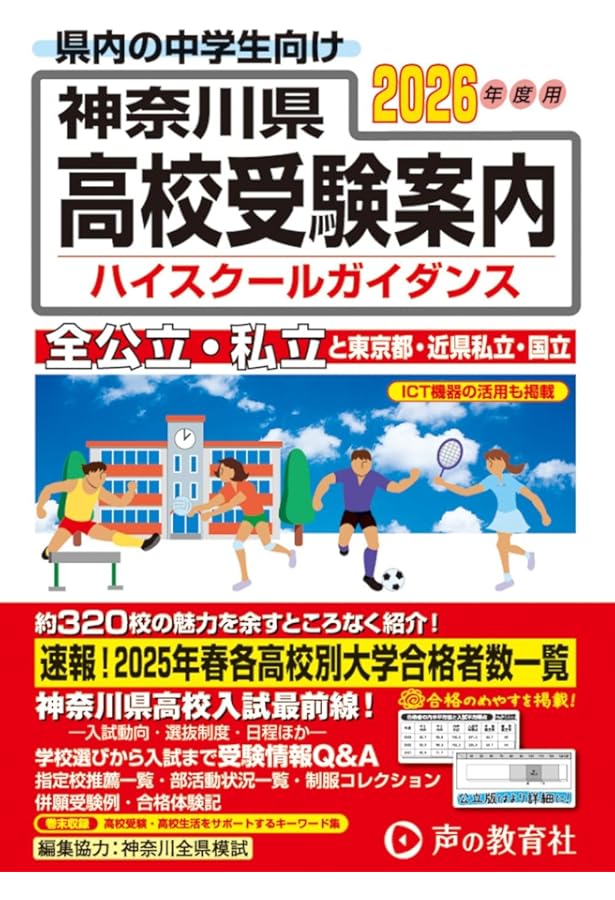 ベスナビ　高校受験用 神奈川県高校受験案内 2024年度用 | 声の教育社 |本 | 通販 | Amazon