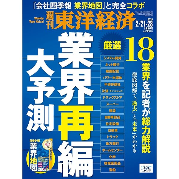図解！業界地図2026年版 (単行本) | ビジネスリサーチ・ジャパン |本