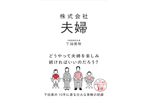 株式会社 夫婦