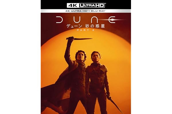 デューン 砂の惑星PART2 (4K ULTRA HD&ブルーレイセット) (2枚組)[4K ULTRA HD + Blu-ray]