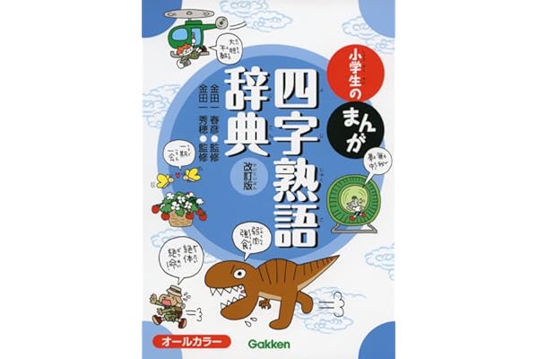 Amazon Co Jp 売れ筋ランキング 熟語辞典 の中で最も人気のある商品です