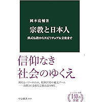 Amazon Co Jp 新着ランキング 中公新書 の新着ランキングです