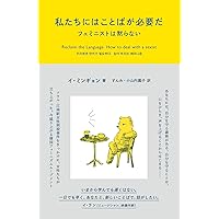 男同士の絆―イギリス文学とホモソーシャルな欲望― | イヴ・K