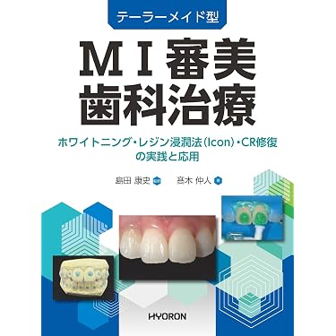 Amazon.co.jp 売れ筋ランキング: 審美歯科学 の中で最も人気のある商品です