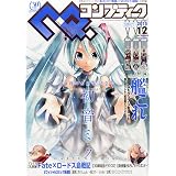 コンプティーク 2013年 12月号 [雑誌]