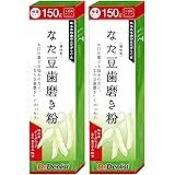 なた豆歯磨き粉　国産　150g　≪2本セット≫熊本県球磨郡あさぎり町産